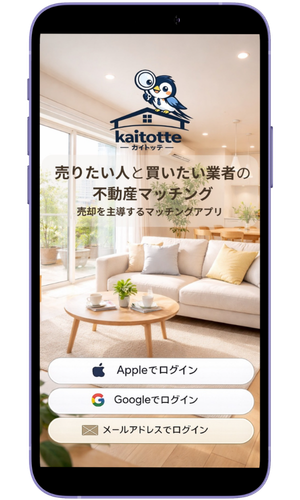 Kaitotte アプリ画面1