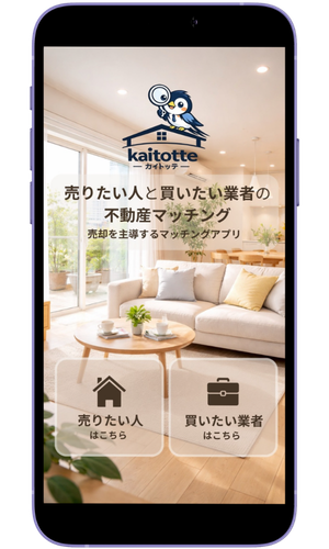 Kaitotte アプリ画面2