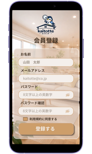 Kaitotte アプリ画面3