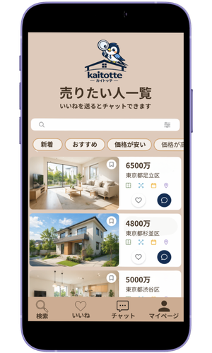 Kaitotte アプリ画面4