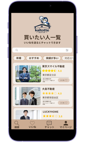 Kaitotte アプリ画面5