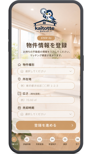 STEP01 物件情報を登録