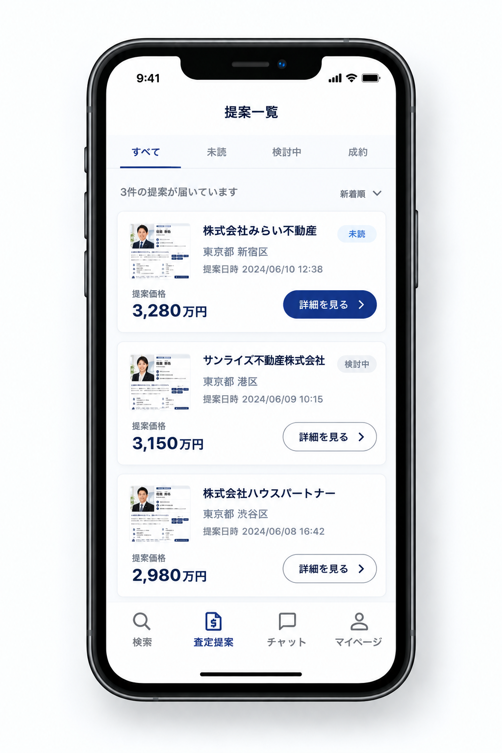 STEP03 買取提案が届く