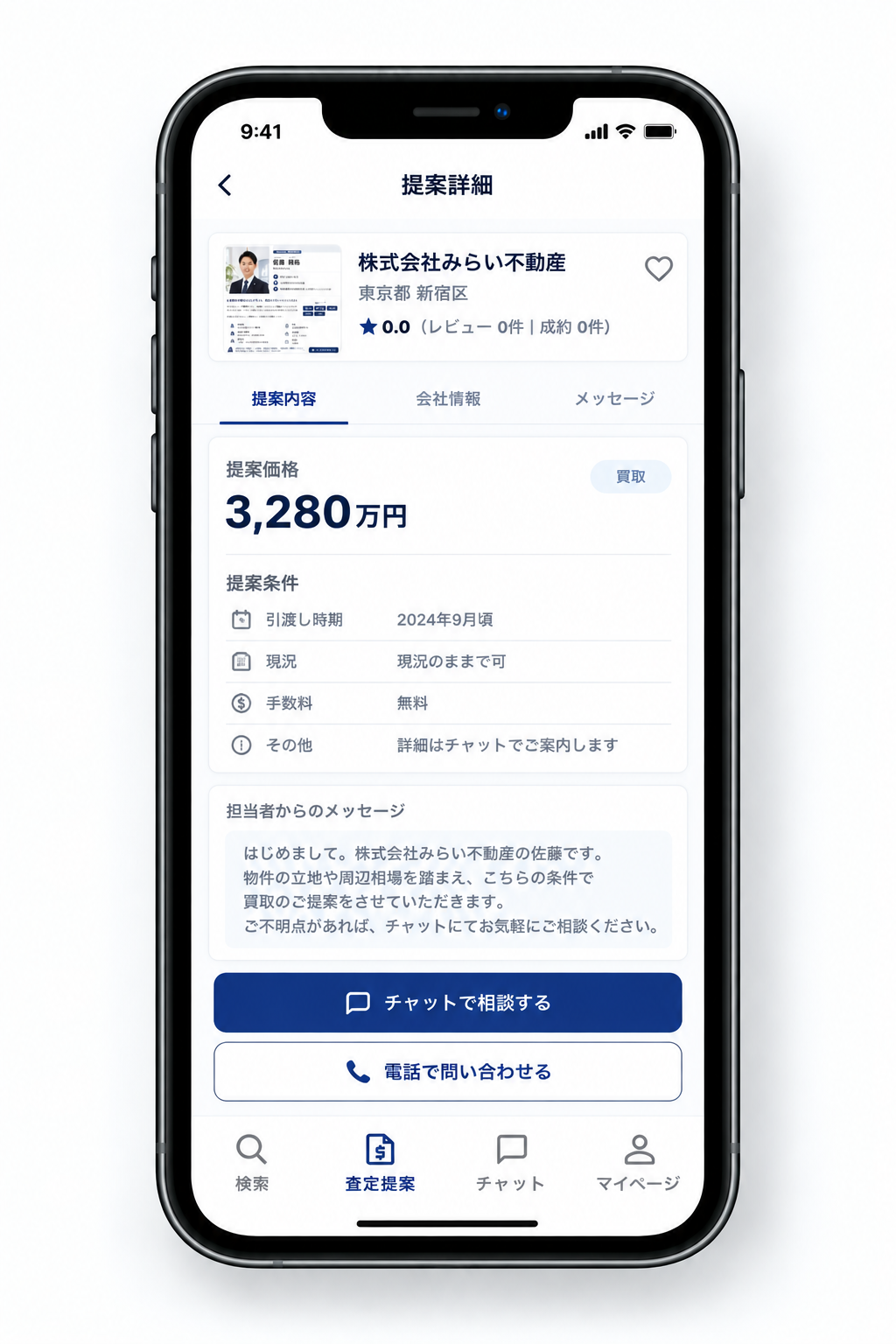 STEP06 買取を依頼する会社を選ぶ
