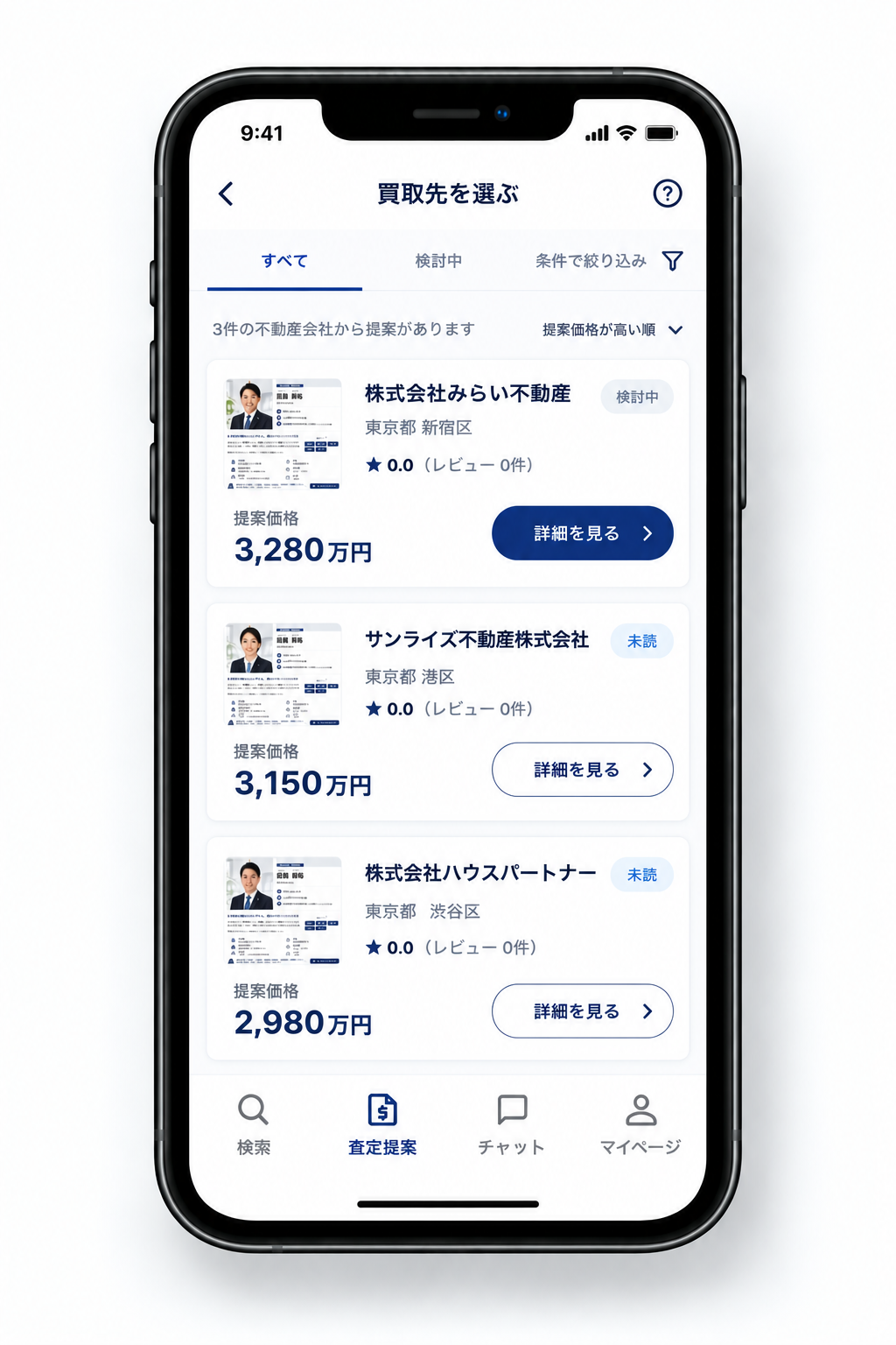 STEP04 買取価格・条件を確認