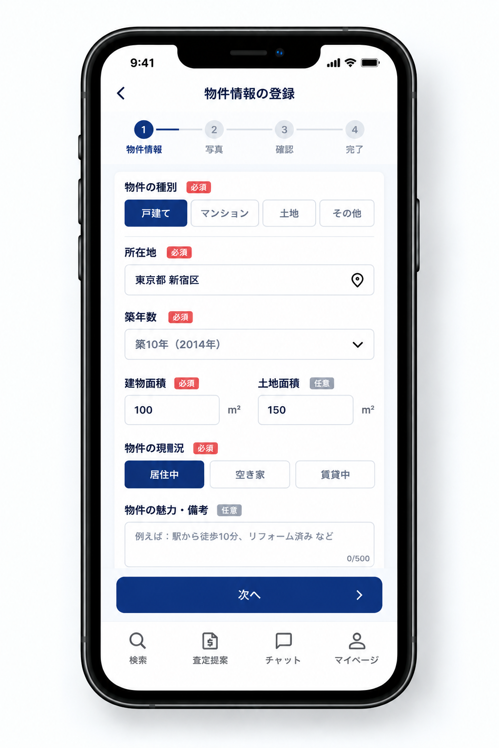 STEP02 物件情報を登録
