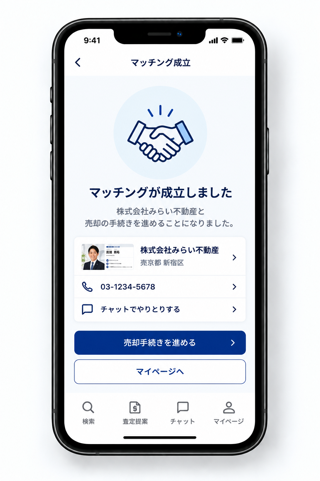 STEP07 マッチング成立